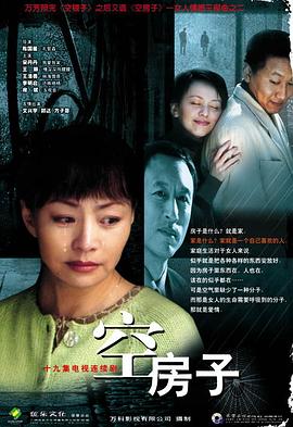 空房子2004 第02集