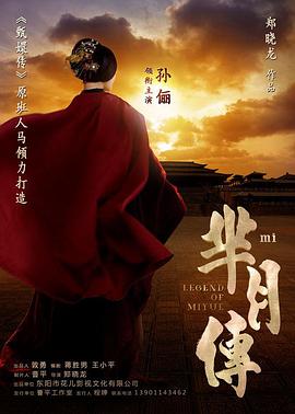 芈月传 第04集