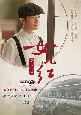 女儿红2017 第03集