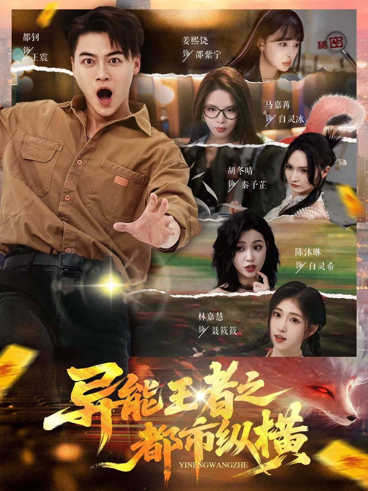 异能王者之都市纵横(全集)