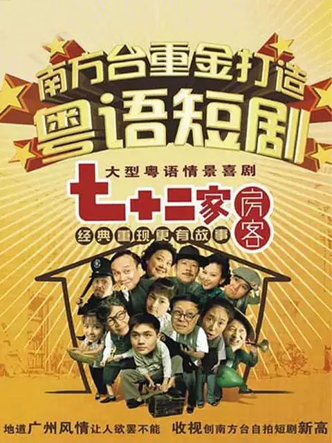 七十二家房客第十七部(全集)