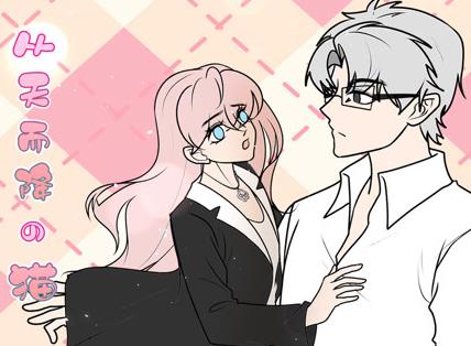 从天而降的猫动态漫画(全集)